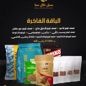 عروض العيد من تلال سبأ (الباقة الفاخرة)