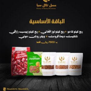 عروض العيد من تلال سبا (الباقة الأساسية)