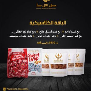 عروض العيد من تلال سبأ (الباقة الكلاسيكية)